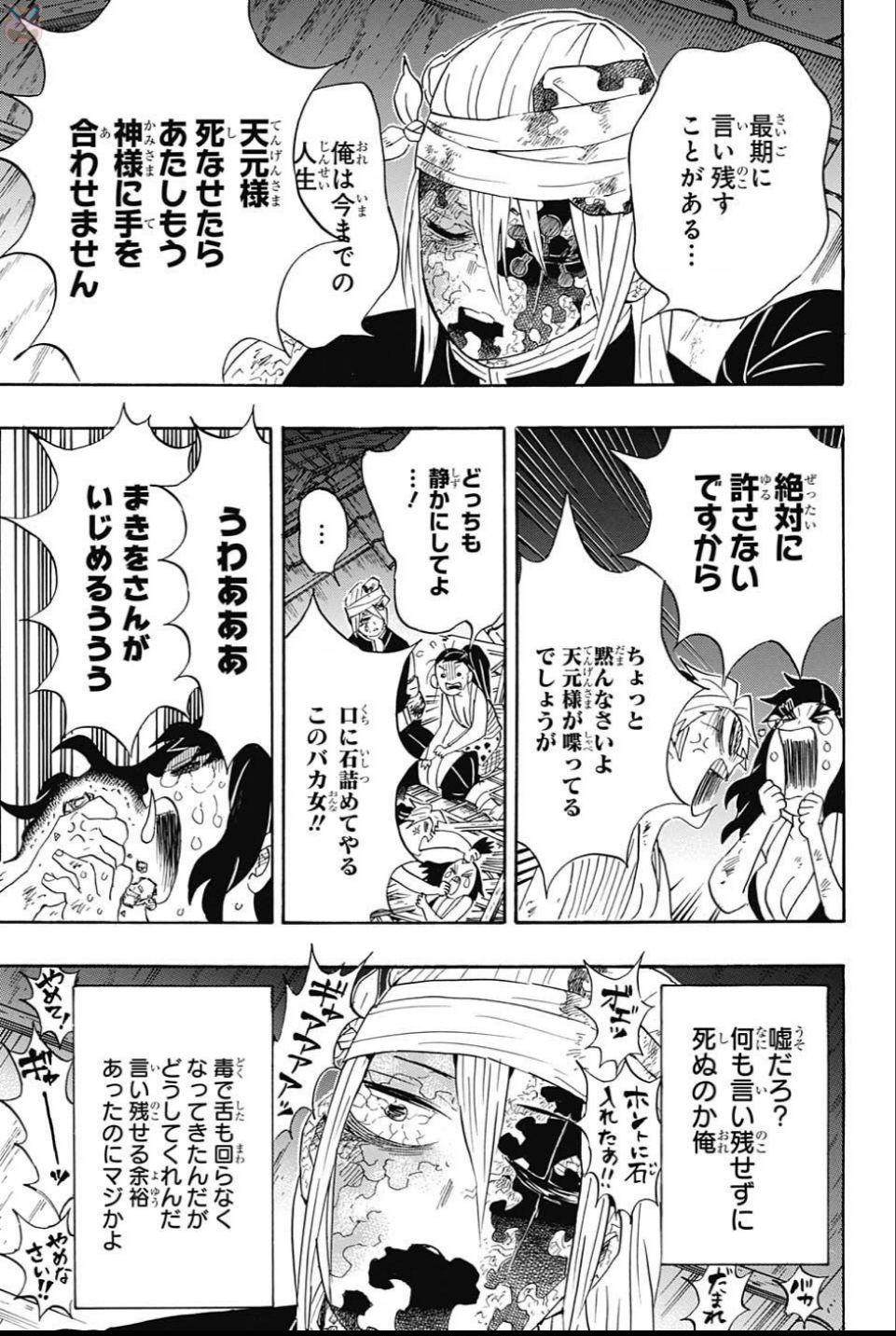 鬼滅の刃 第95話 - Page 11