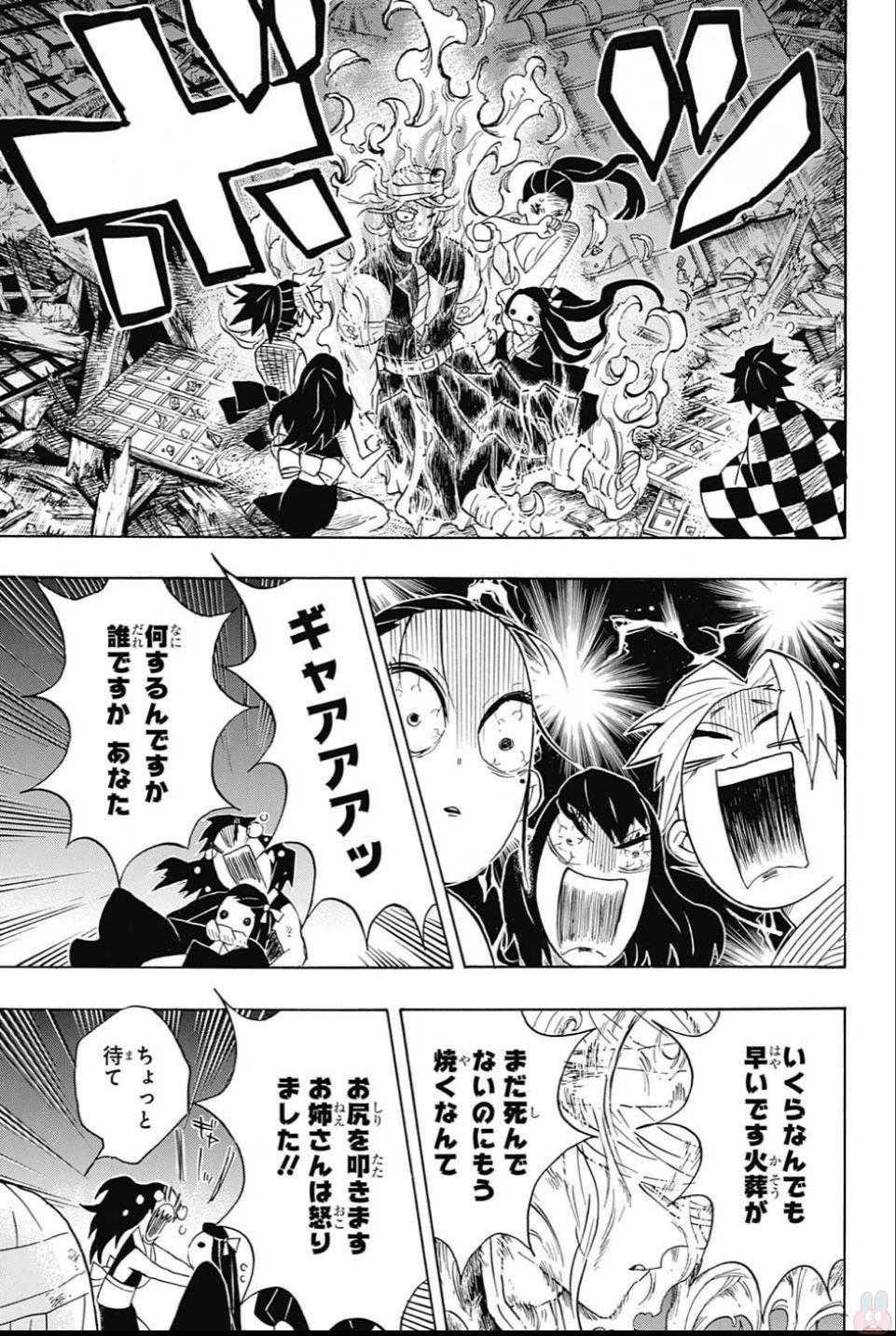 鬼滅の刃 第95話 - Page 13