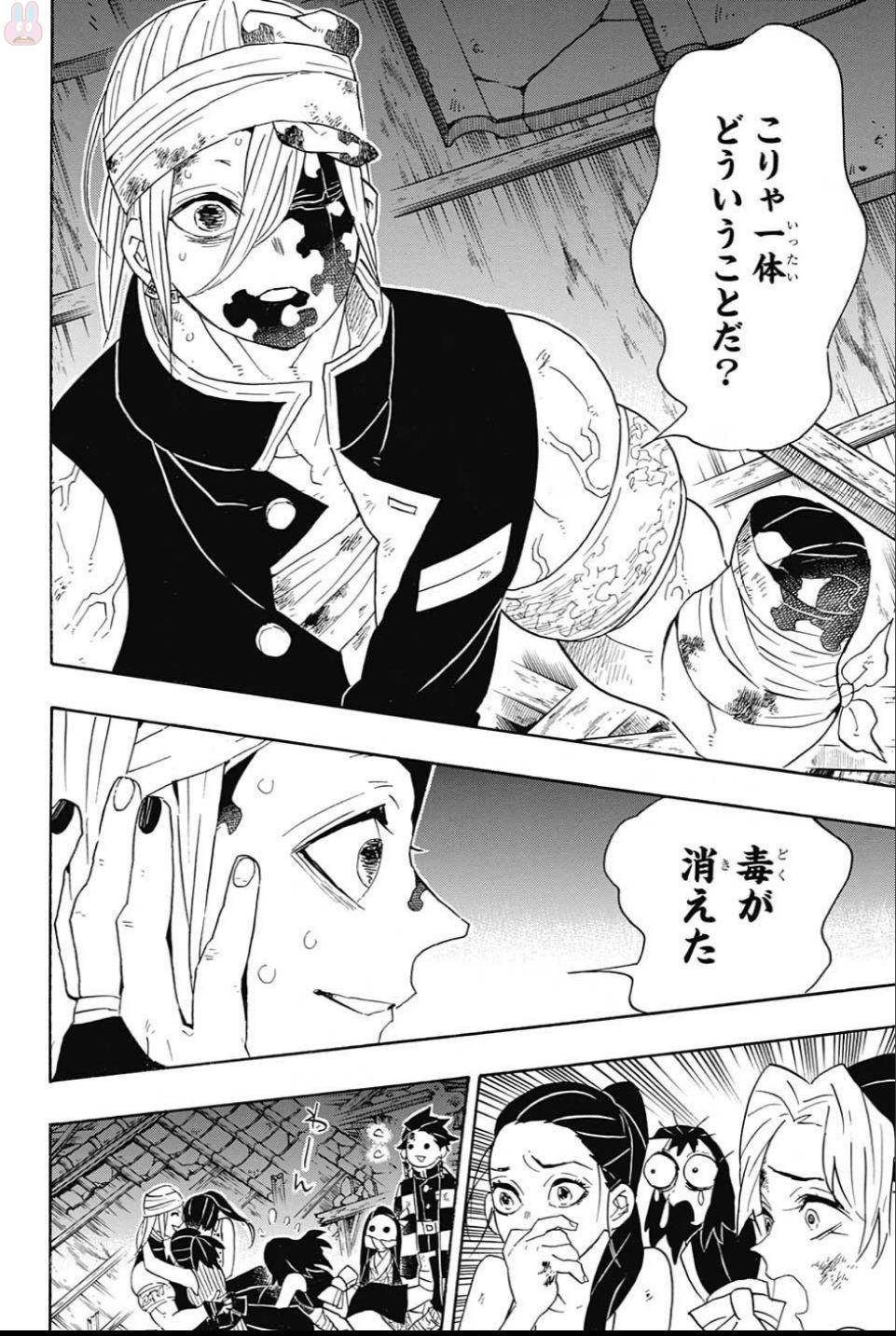 鬼滅の刃 第95話 - Page 14