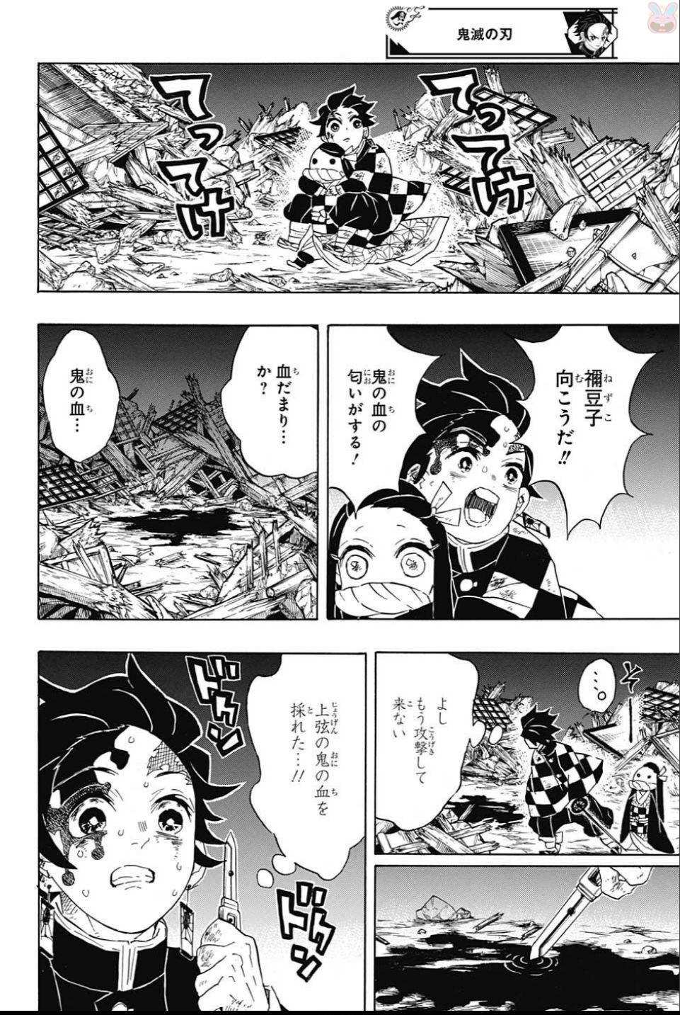 鬼滅の刃 第95話 - Page 16