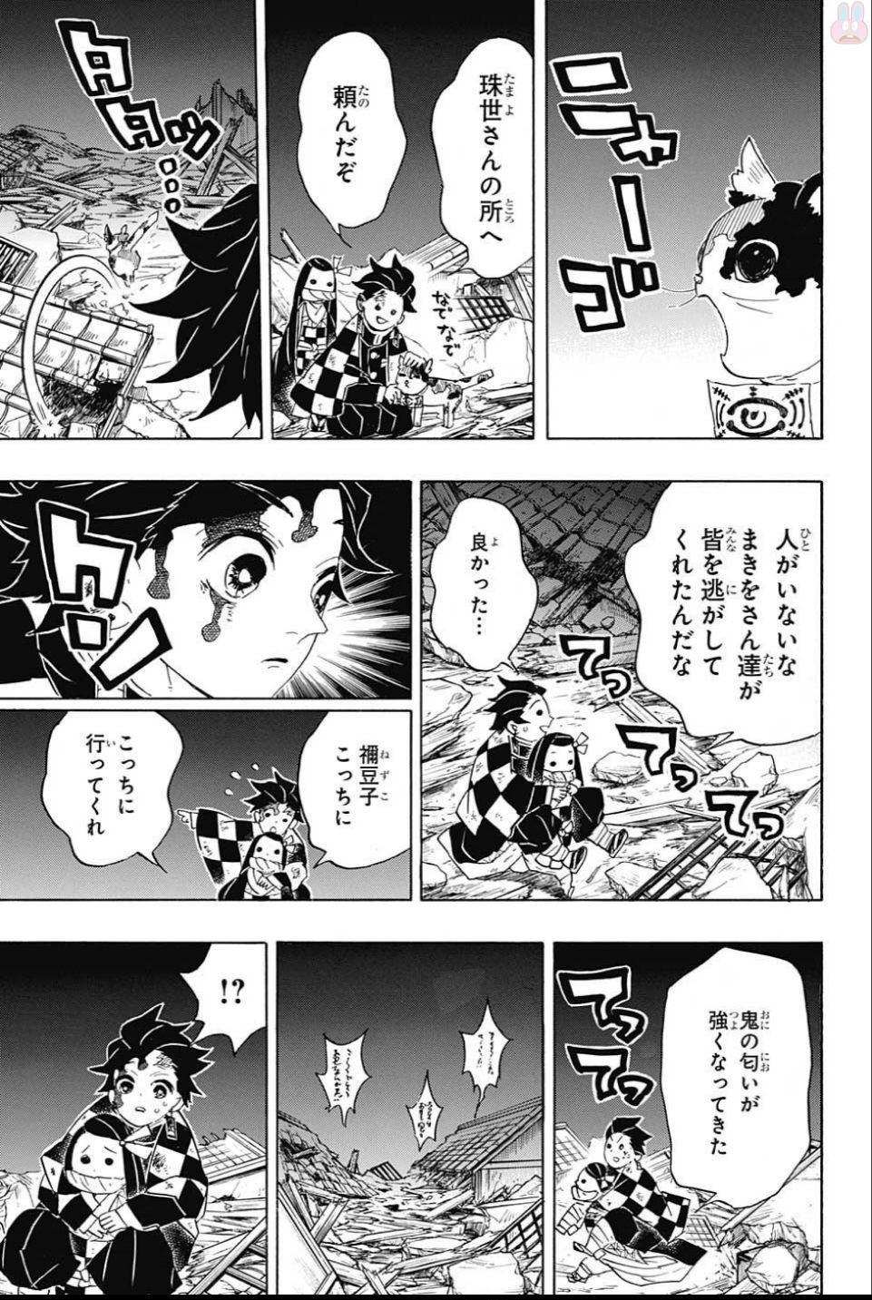 鬼滅の刃 第95話 - Page 17