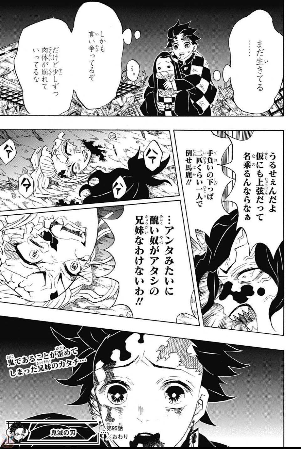 鬼滅の刃 第95話 - Page 19