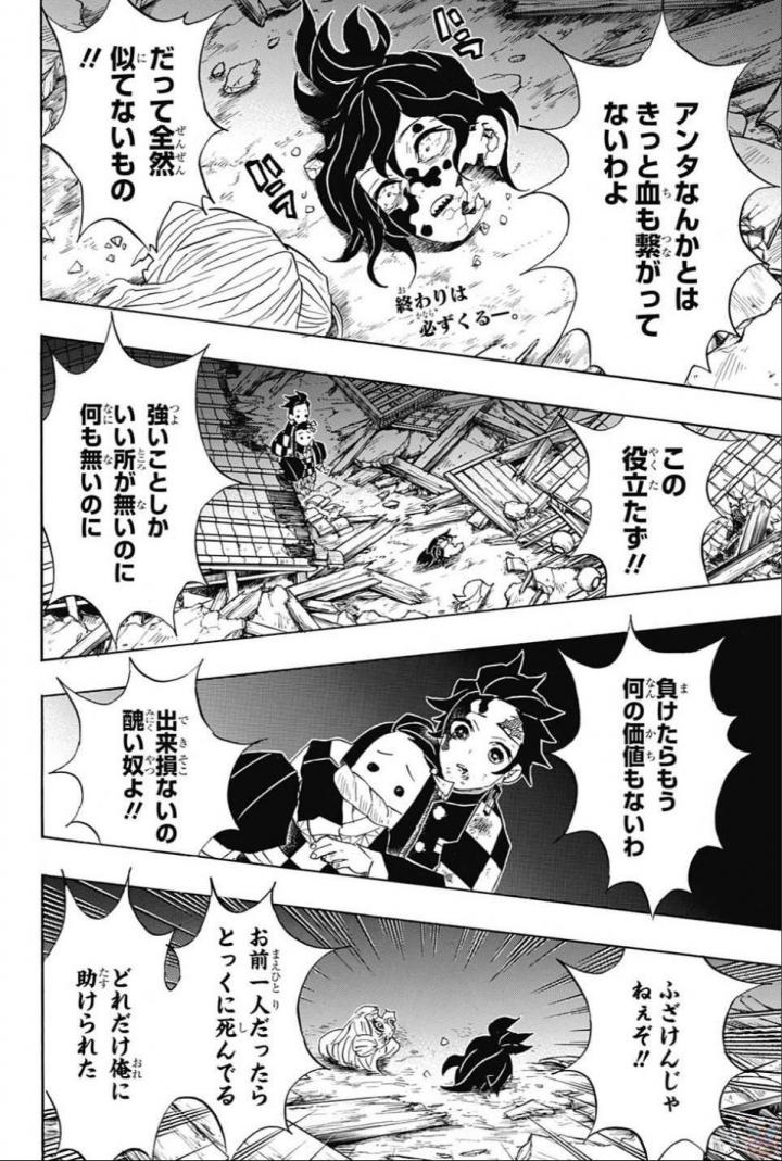 鬼滅の刃 第96話 - Page 2