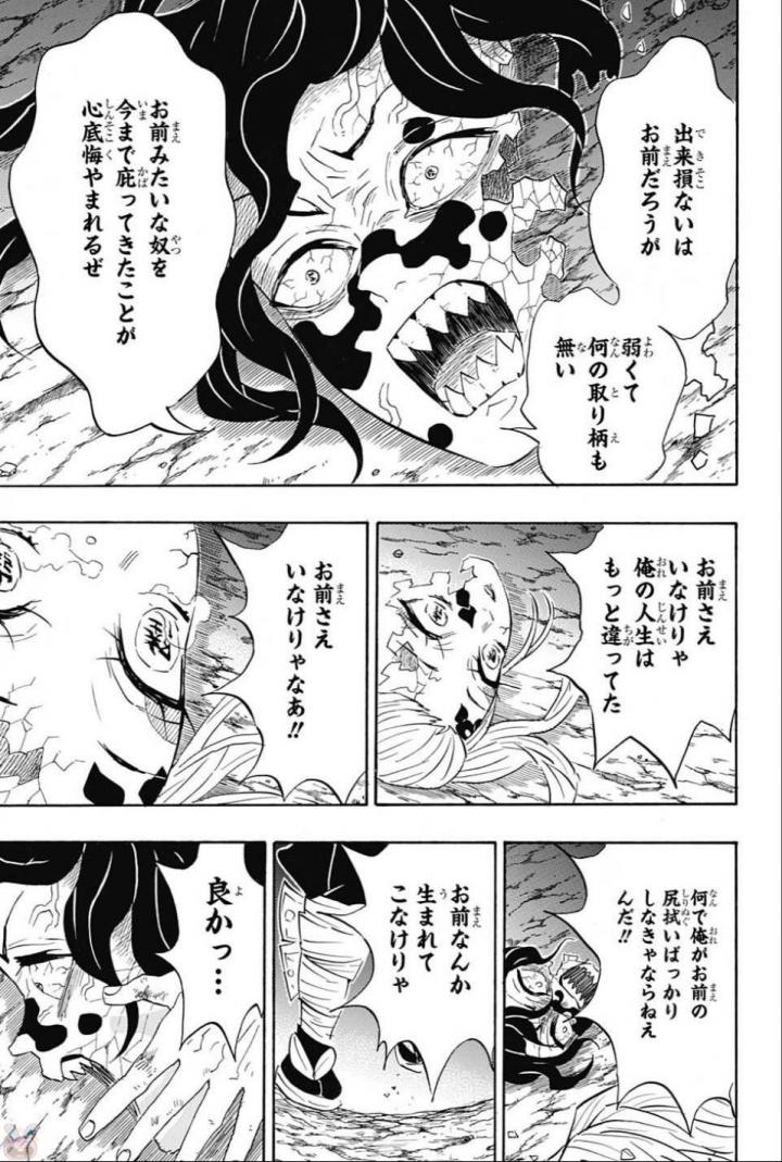 鬼滅の刃 第96話 - Page 3