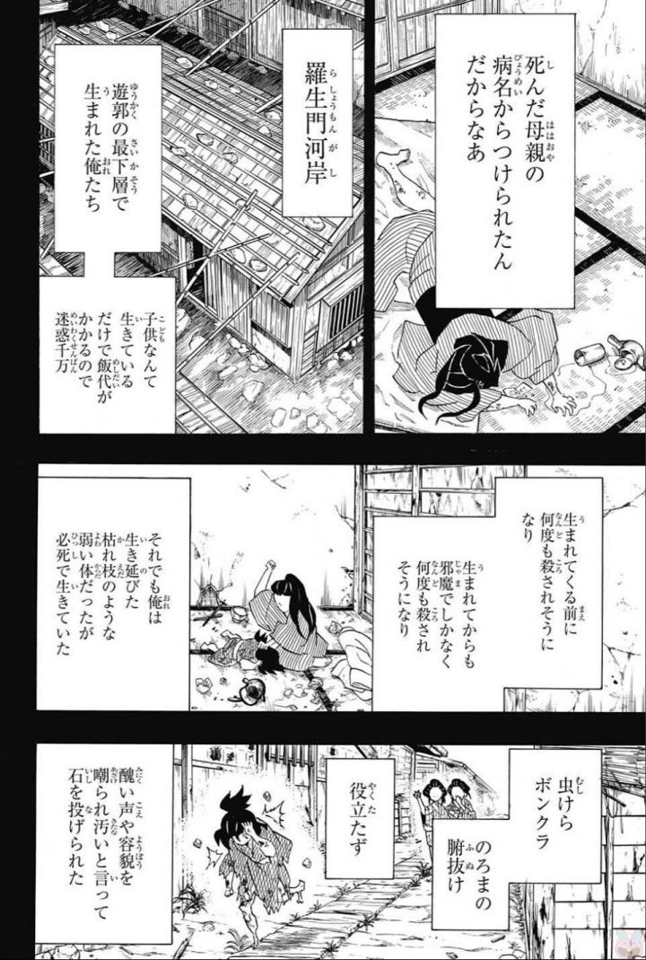 鬼滅の刃 第96話 - Page 8