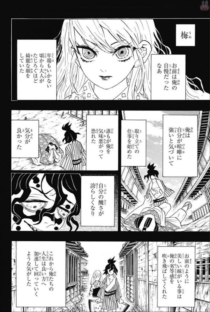 鬼滅の刃 第96話 - Page 10