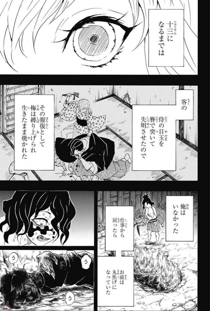 鬼滅の刃 第96話 - Page 11