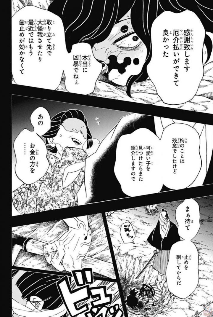 鬼滅の刃 第96話 - Page 14