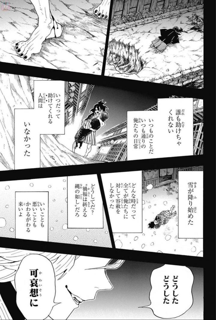 鬼滅の刃 第96話 - Page 17