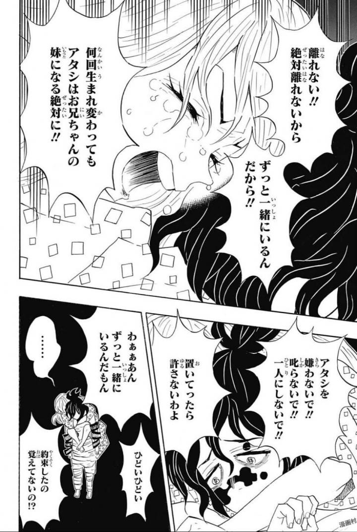 鬼滅の刃 第97話 - Page 8