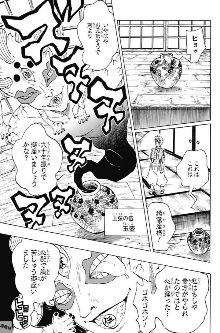 鬼滅の刃 第98話 - Page 3