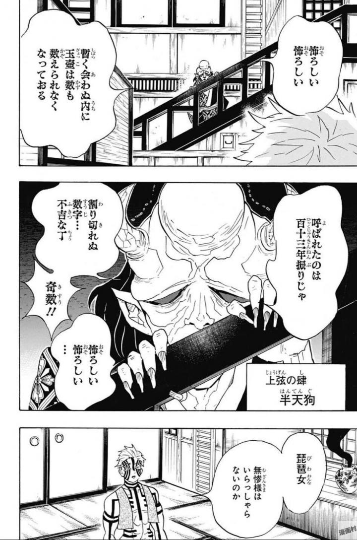 鬼滅の刃 第98話 - Page 4