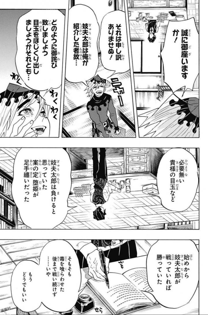 鬼滅の刃 第98話 - Page 13