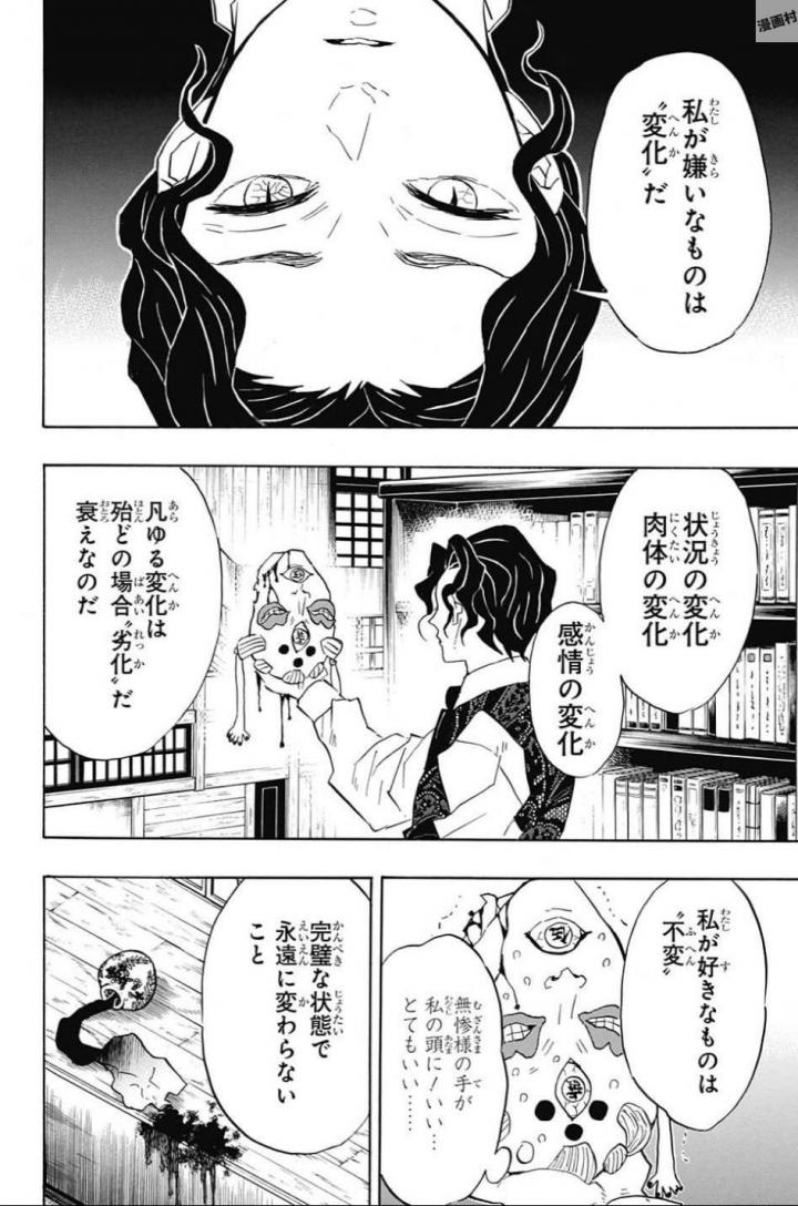 鬼滅の刃 第98話 - Page 16