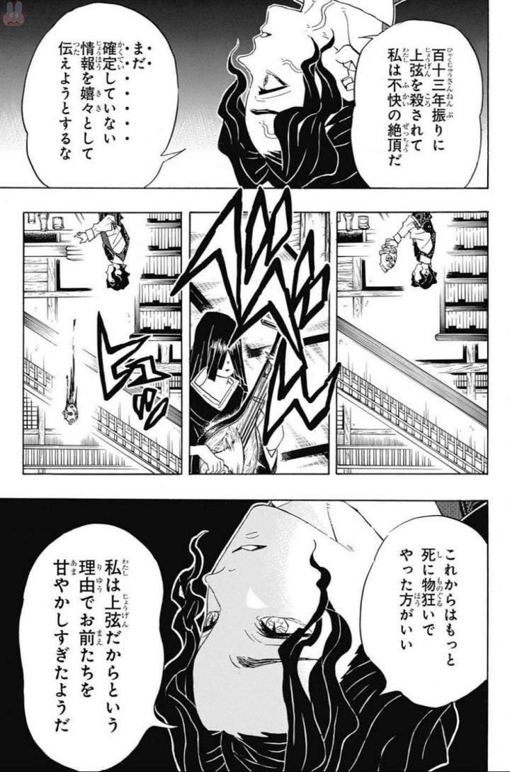 鬼滅の刃 第98話 - Page 17
