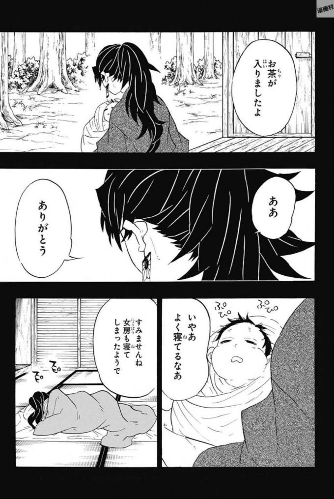 鬼滅の刃 第99話 - Page 13