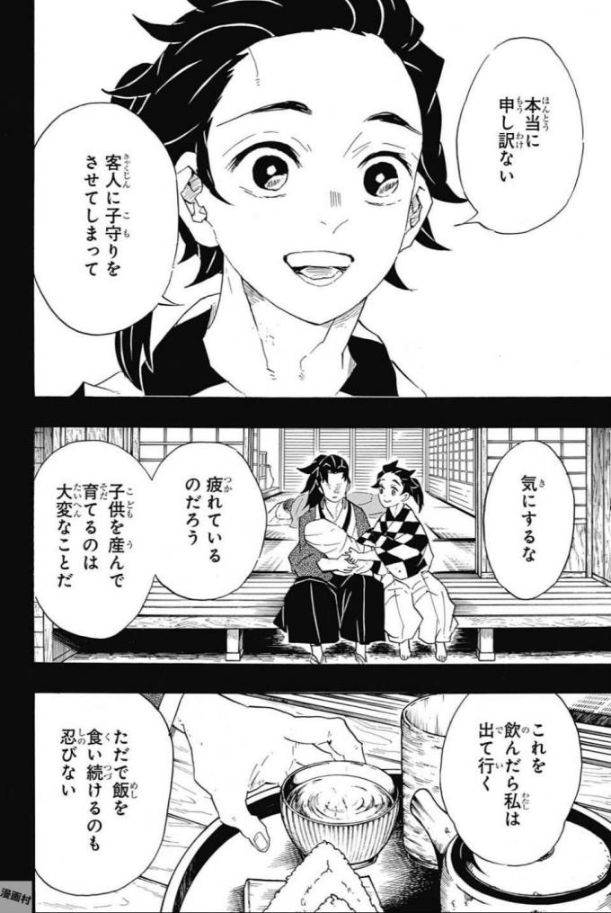 鬼滅の刃 第99話 - Page 14