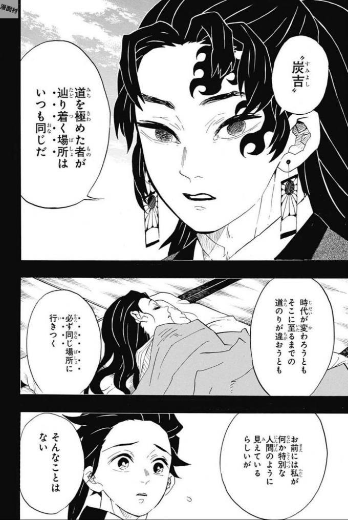 鬼滅の刃 第99話 - Page 16