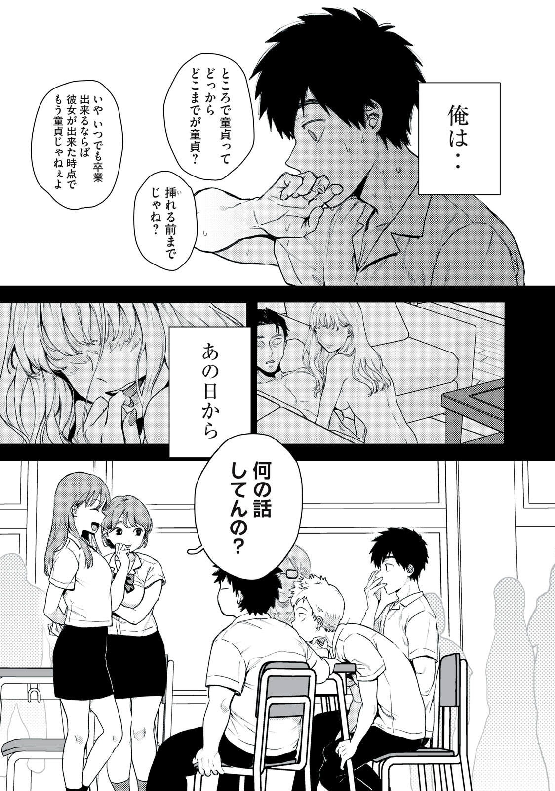 きみだけがほんとう 第1.1話 - Page 9