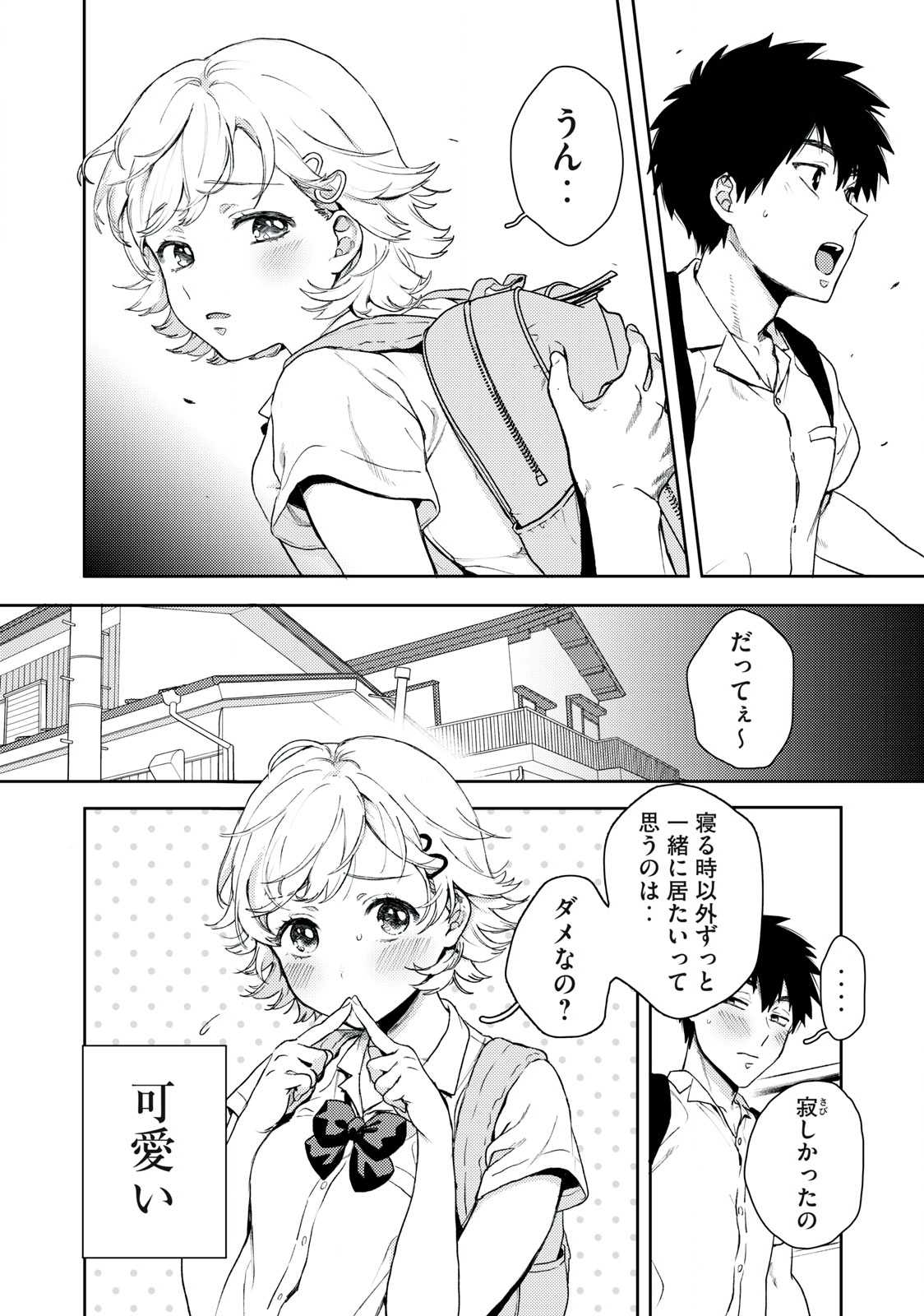 きみだけがほんとう 第1.1話 - Page 14