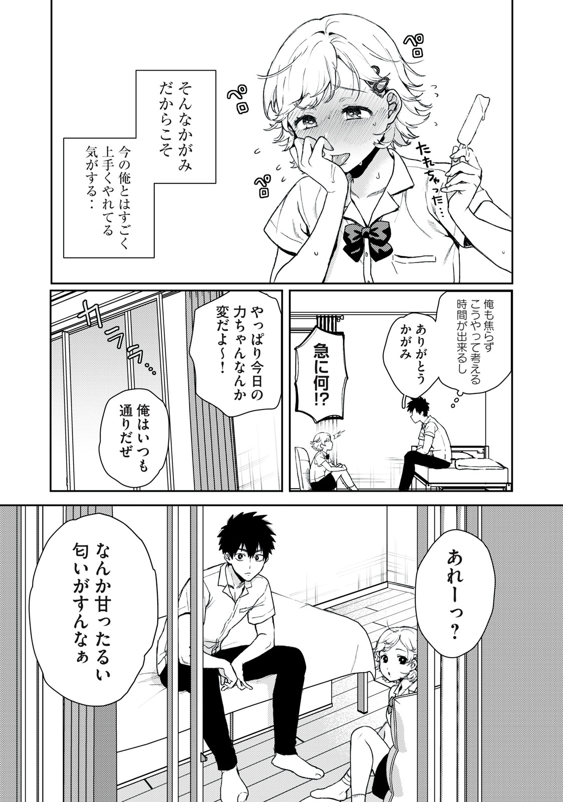 きみだけがほんとう 第1.1話 - Page 19