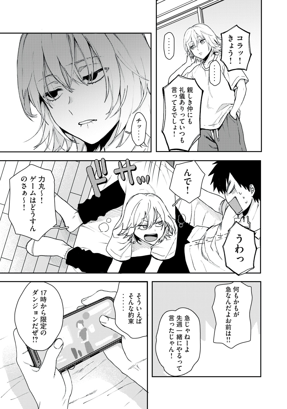 きみだけがほんとう 第1.1話 - Page 21