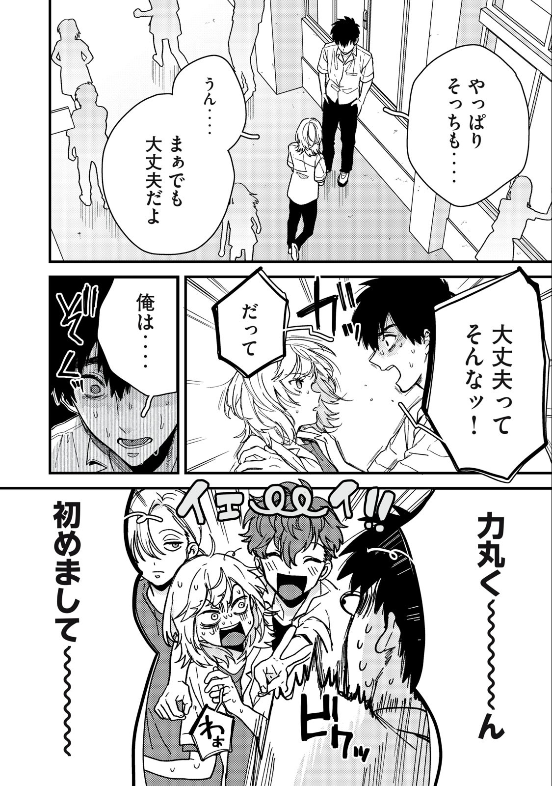 きみだけがほんとう 第10.1話 - Page 2