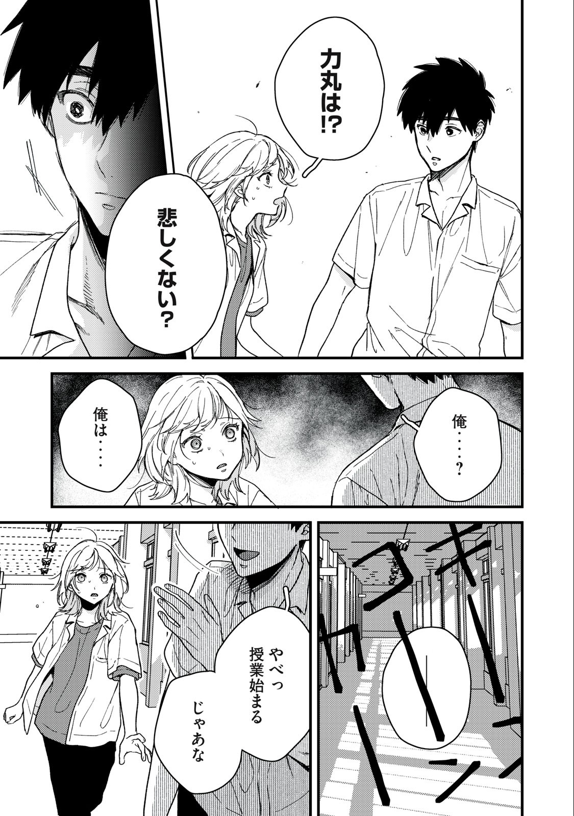 きみだけがほんとう 第10.1話 - Page 5