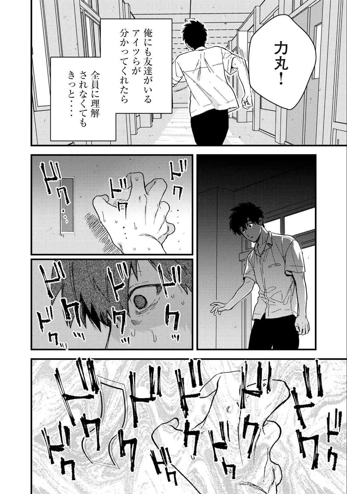 きみだけがほんとう 第10.1話 - Page 6