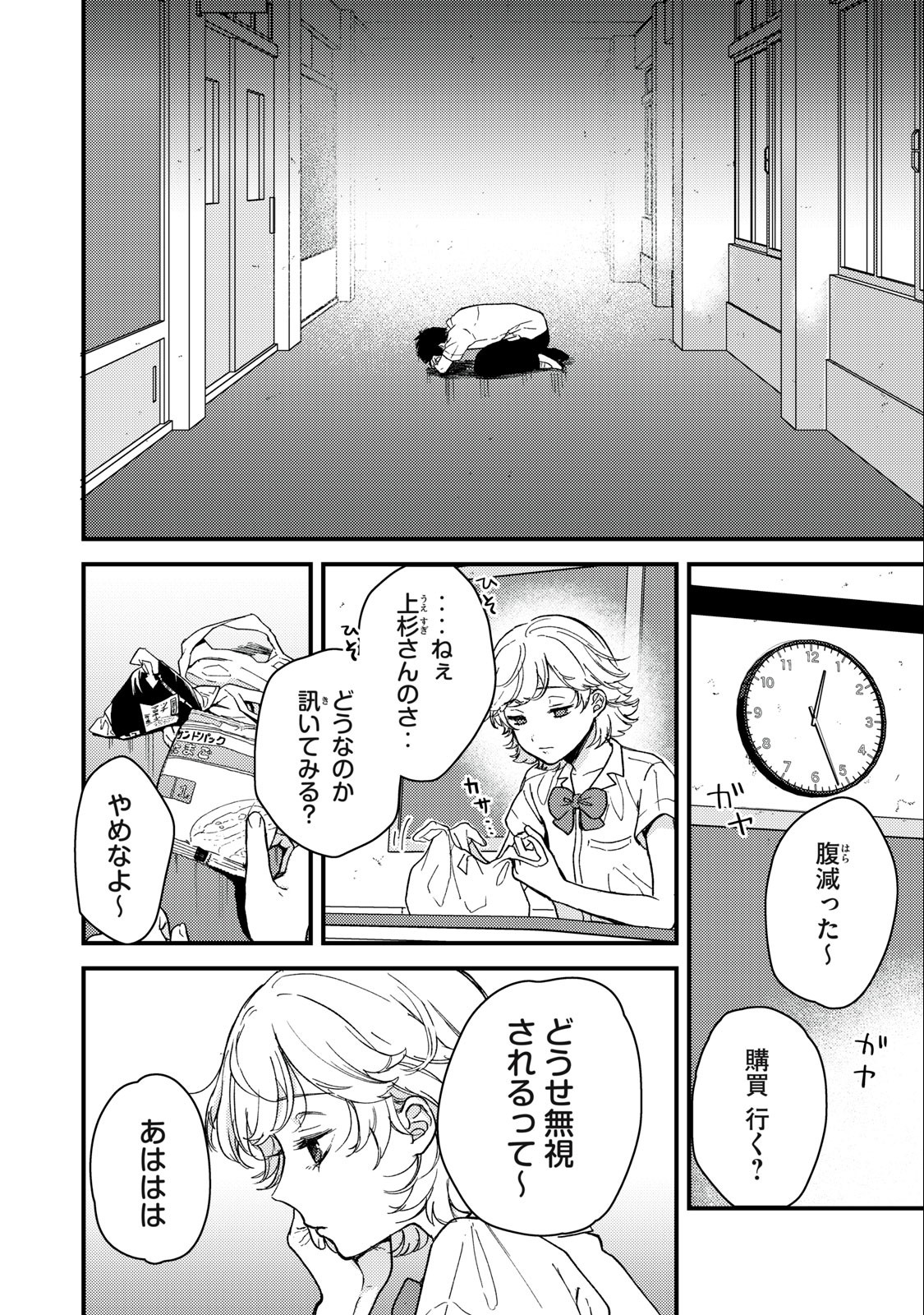 きみだけがほんとう 第10.1話 - Page 8