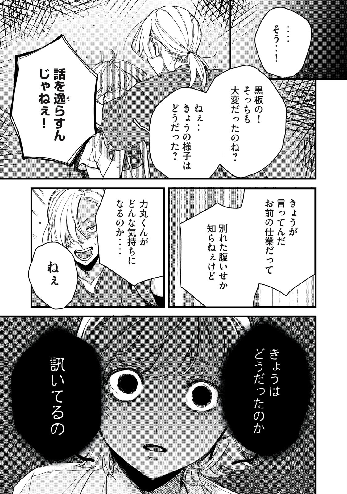 きみだけがほんとう 第10.1話 - Page 11