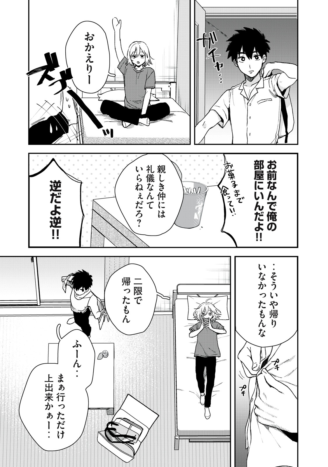 きみだけがほんとう 第2.1話 - Page 15