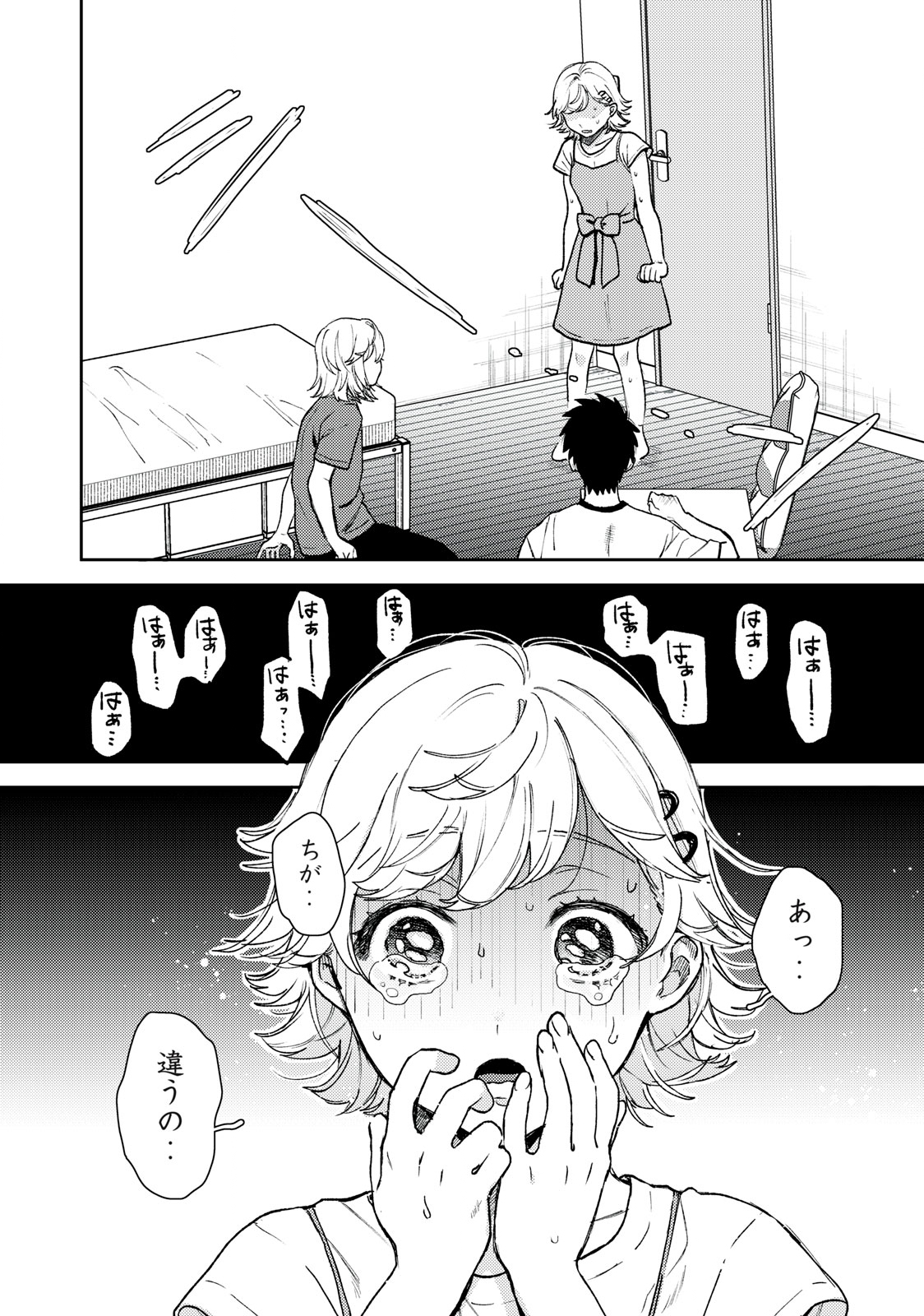 きみだけがほんとう 第2.2話 - Page 13