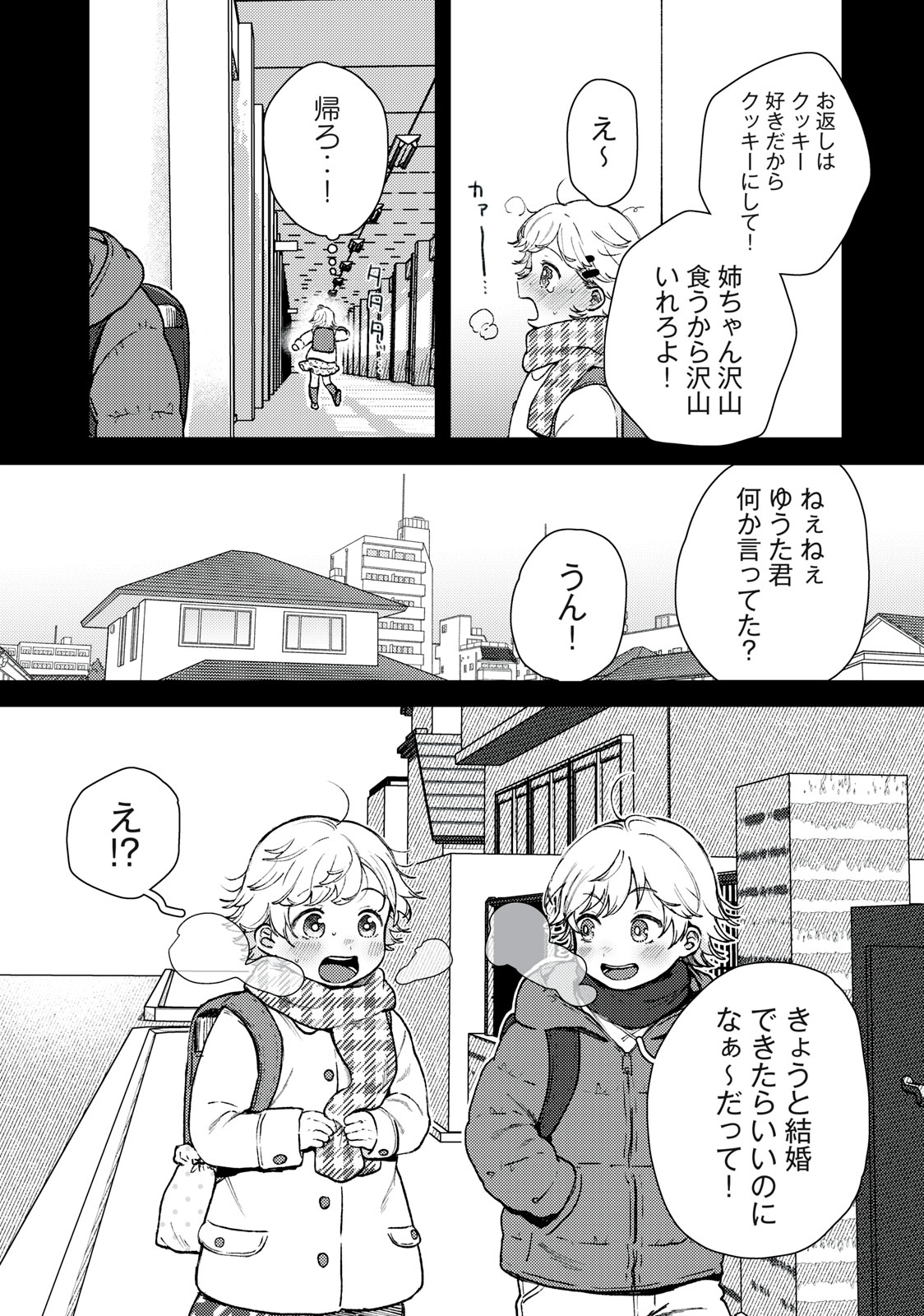 きみだけがほんとう 第3.1話 - Page 2