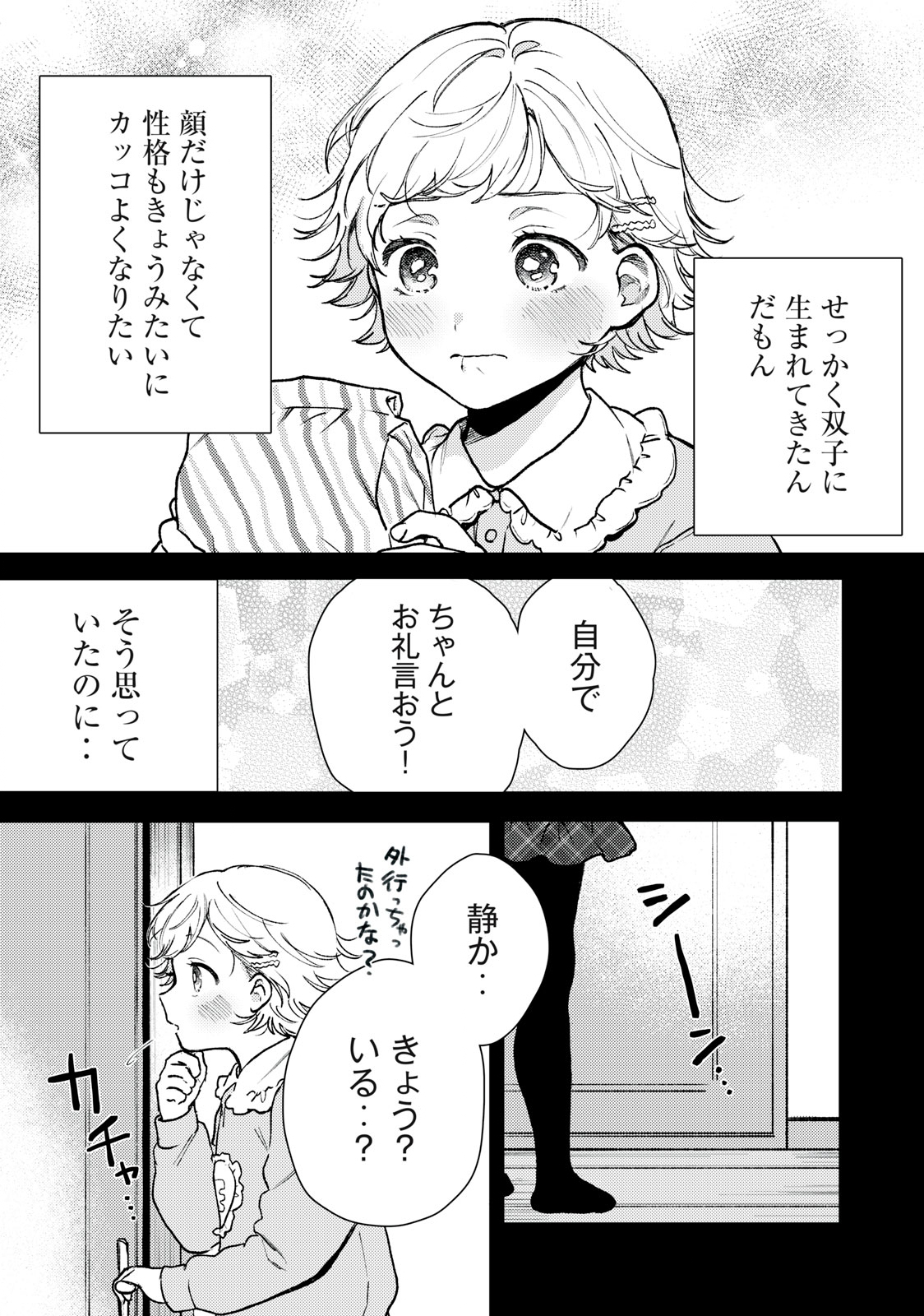 きみだけがほんとう 第3.1話 - Page 7