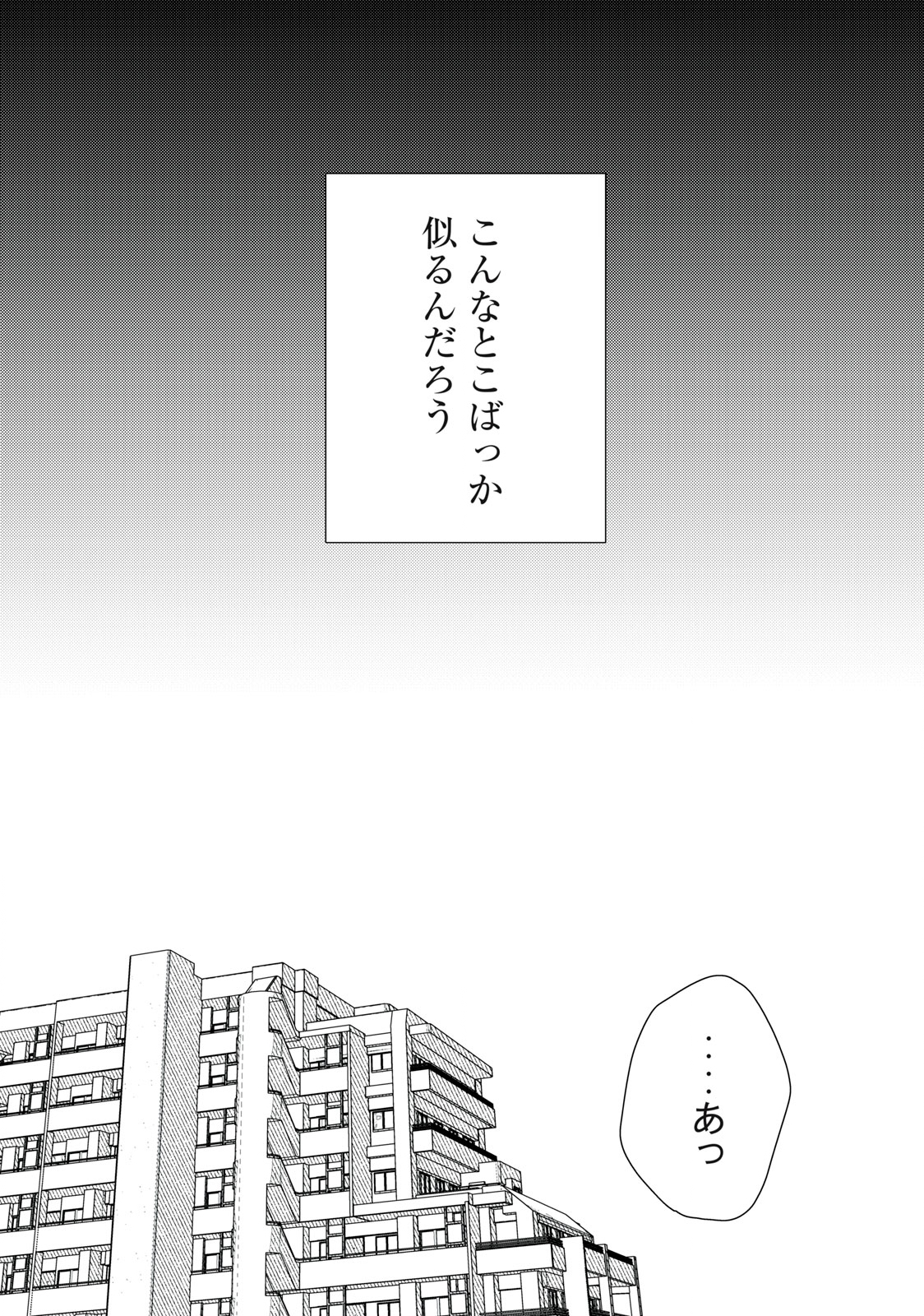 きみだけがほんとう 第3.1話 - Page 9