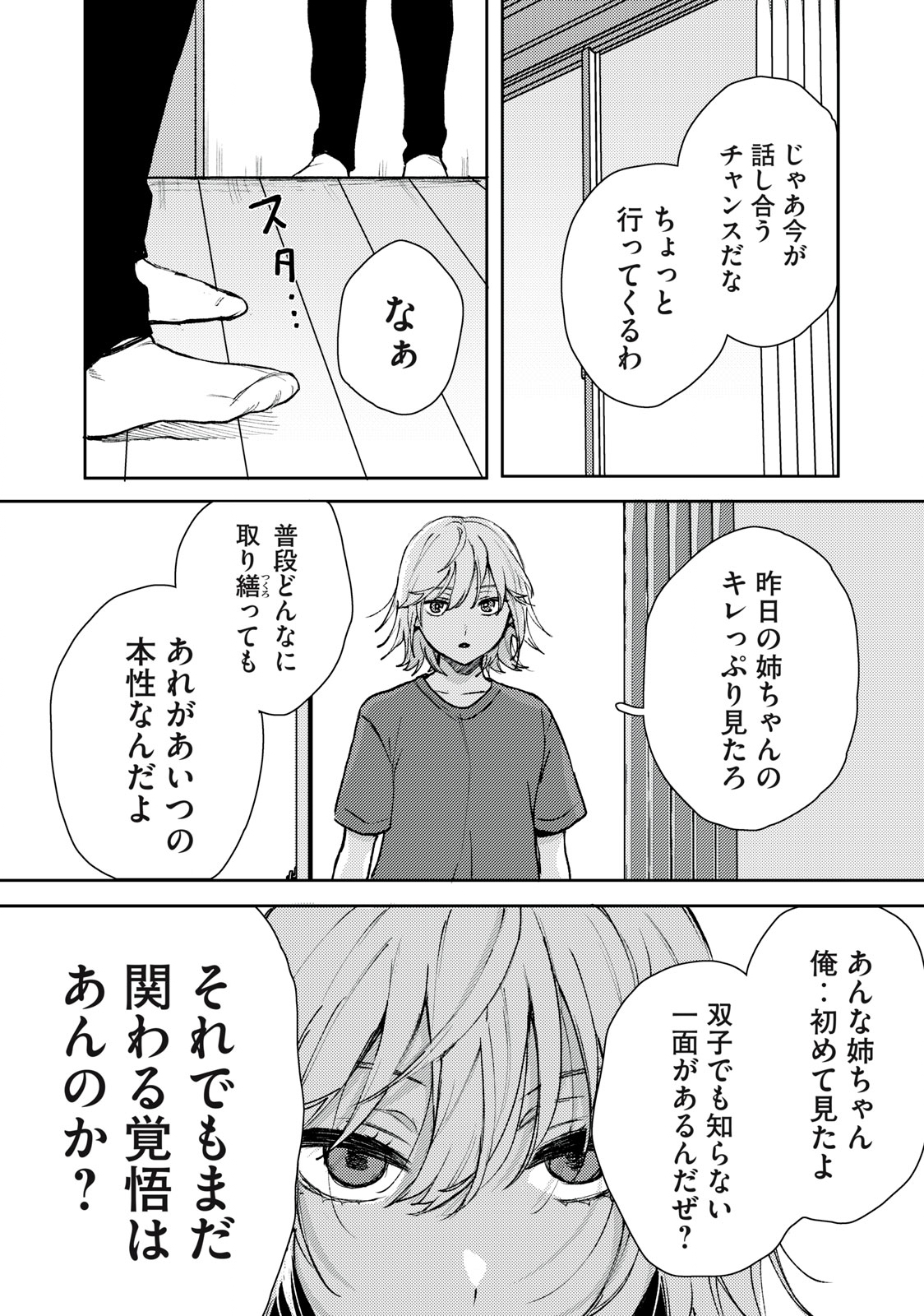 きみだけがほんとう 第3.2話 - Page 2