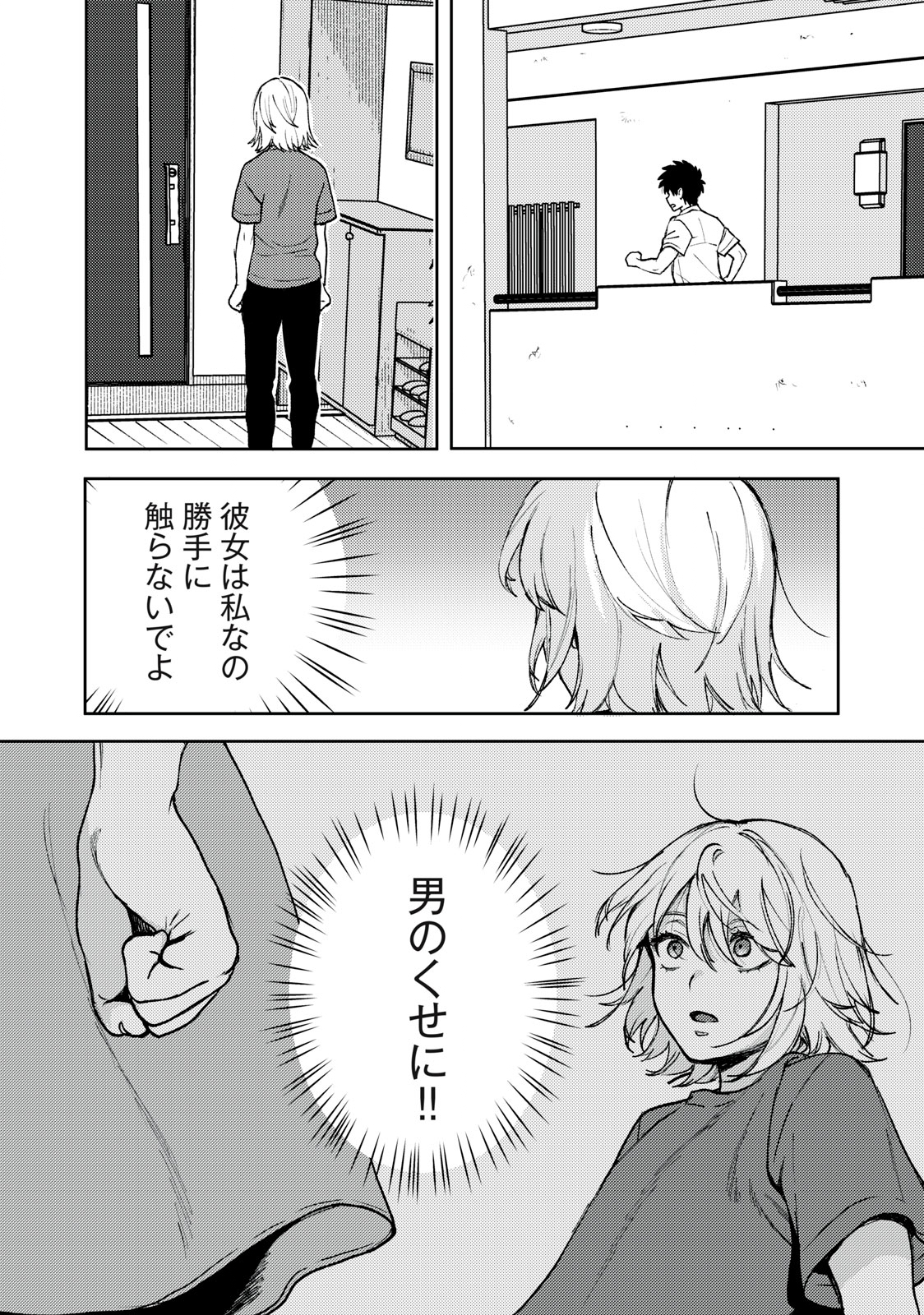 きみだけがほんとう 第3.2話 - Page 6