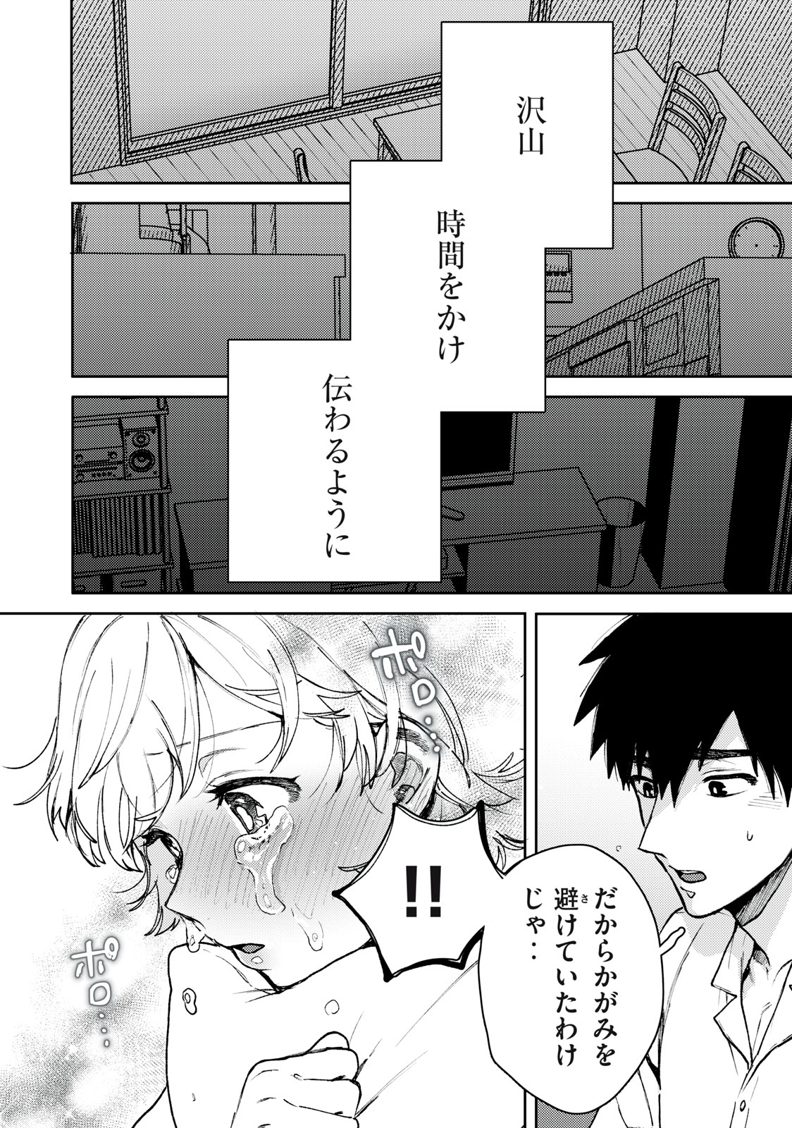 きみだけがほんとう 第4.1話 - Page 6