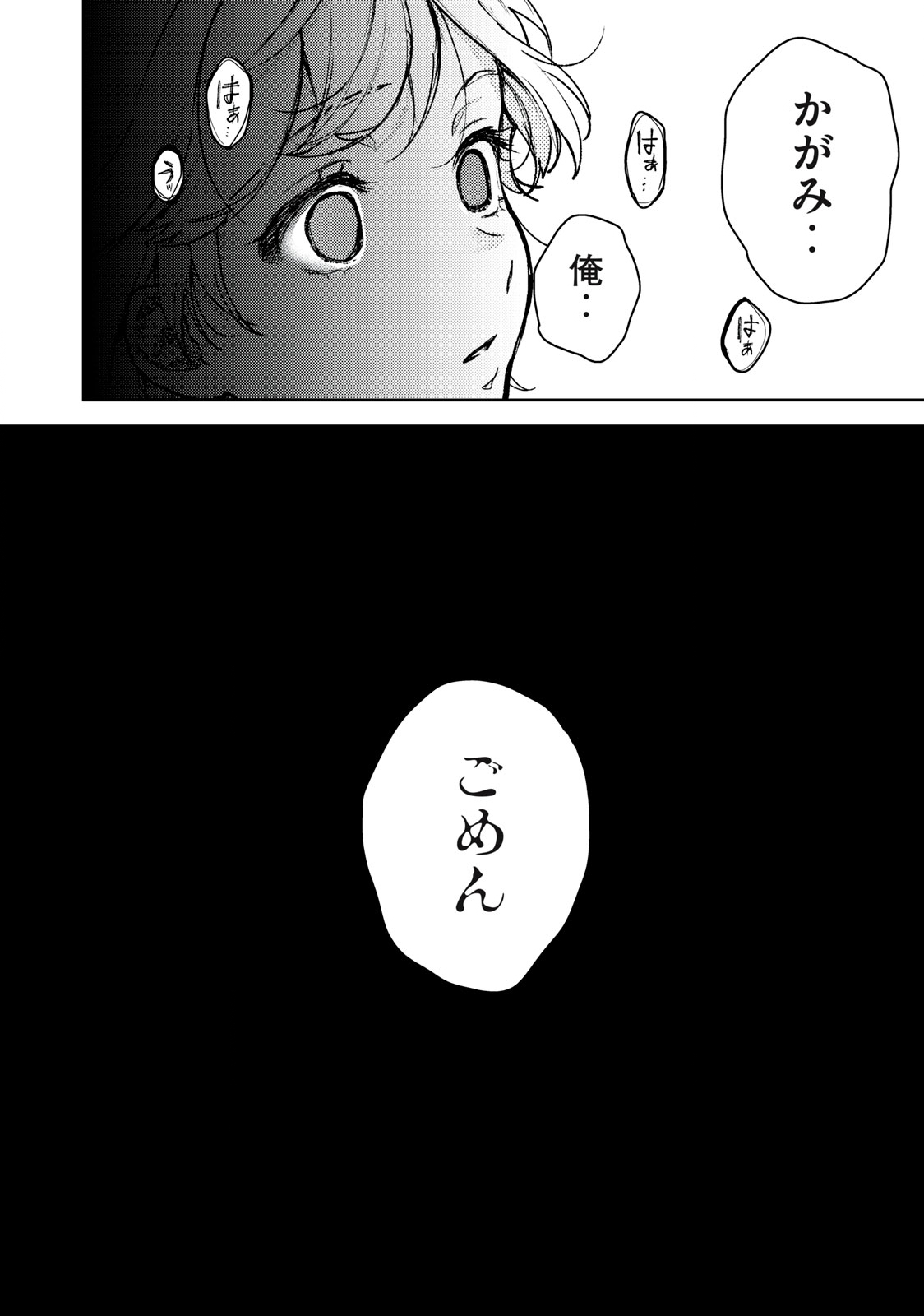 きみだけがほんとう 第4.1話 - Page 18