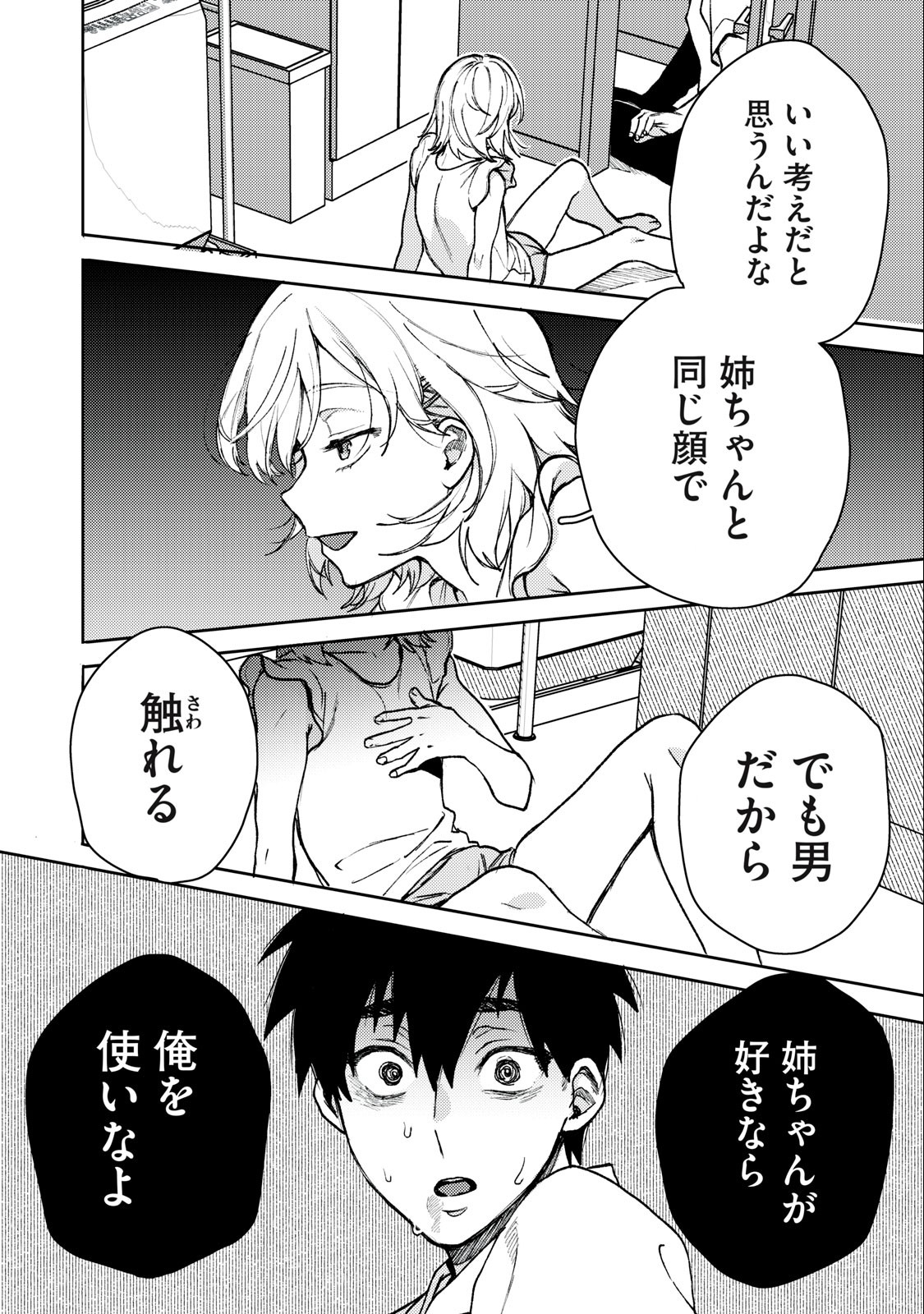 きみだけがほんとう 第4.2話 - Page 6