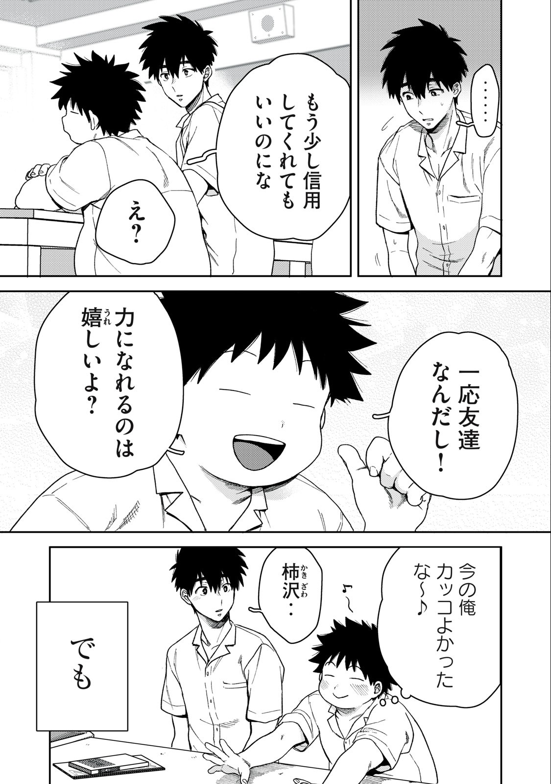 きみだけがほんとう 第5.1話 - Page 5