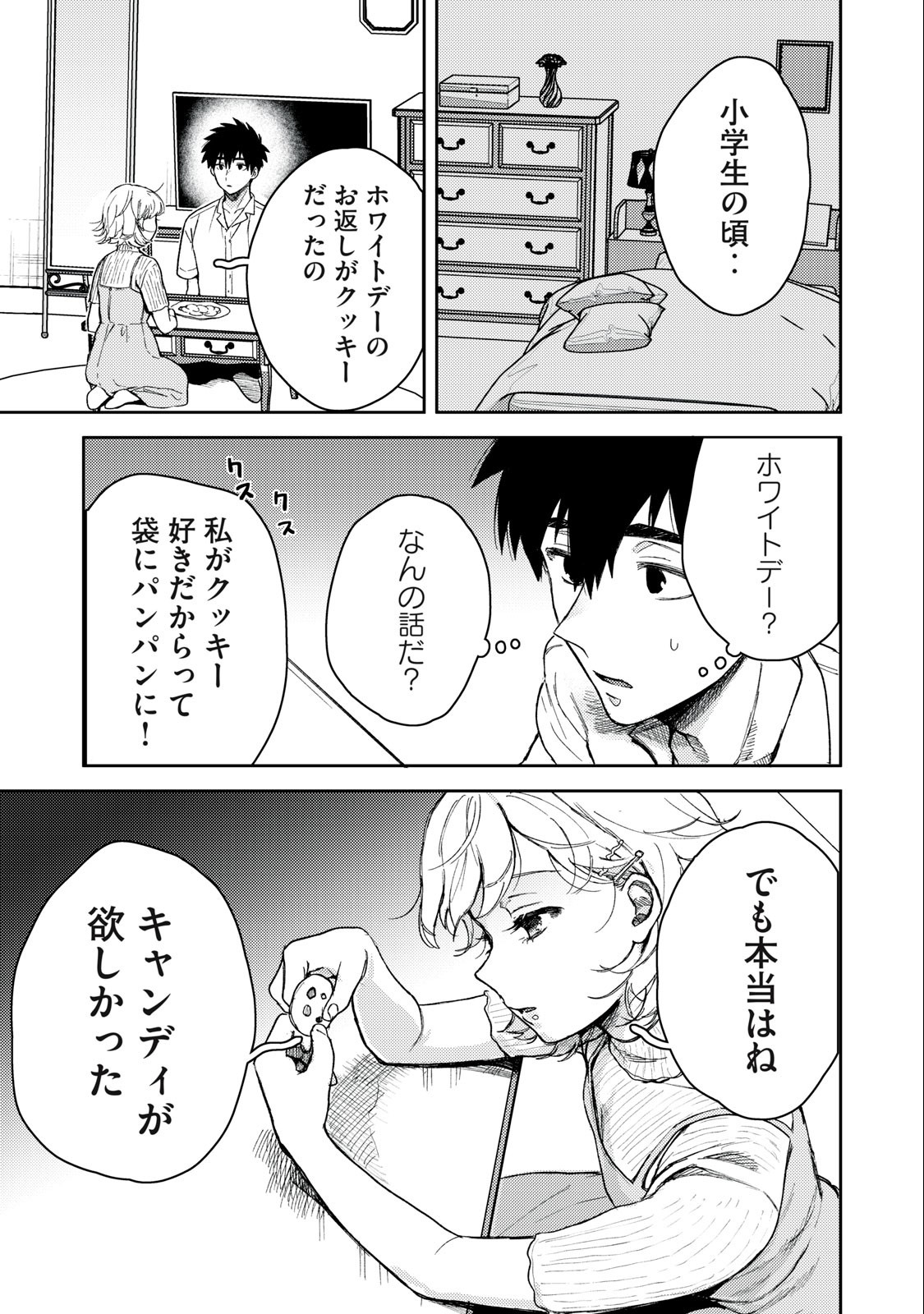 きみだけがほんとう 第5.1話 - Page 9