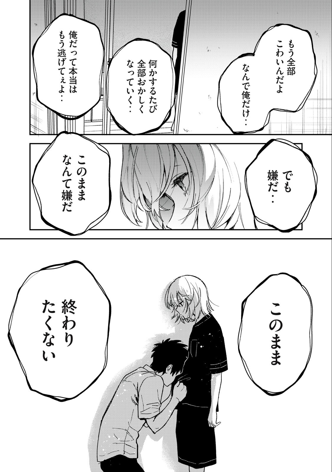 きみだけがほんとう 第5.2話 - Page 7