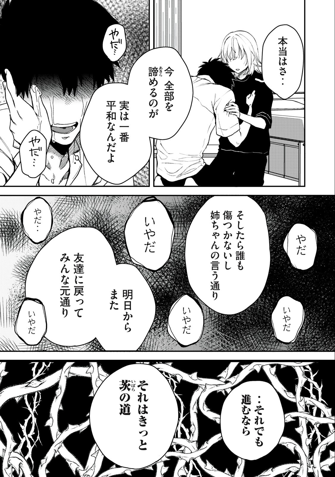 きみだけがほんとう 第5.2話 - Page 8