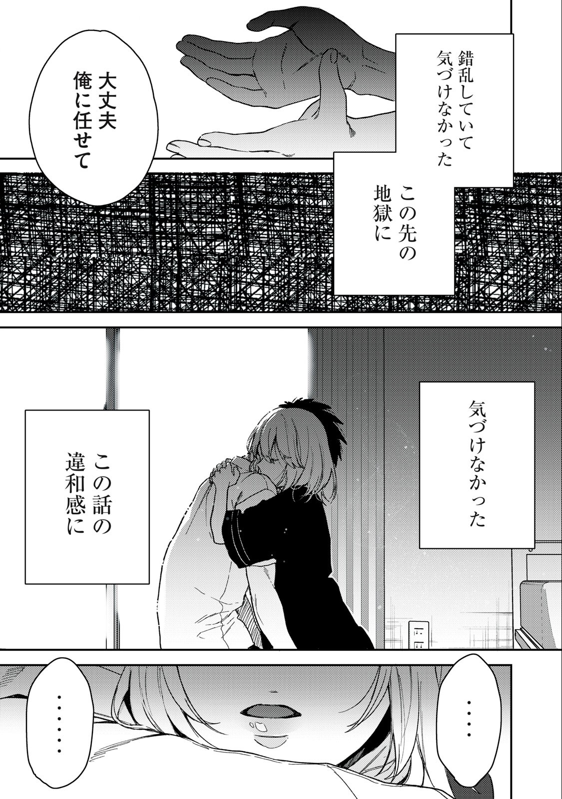 きみだけがほんとう 第5.2話 - Page 10