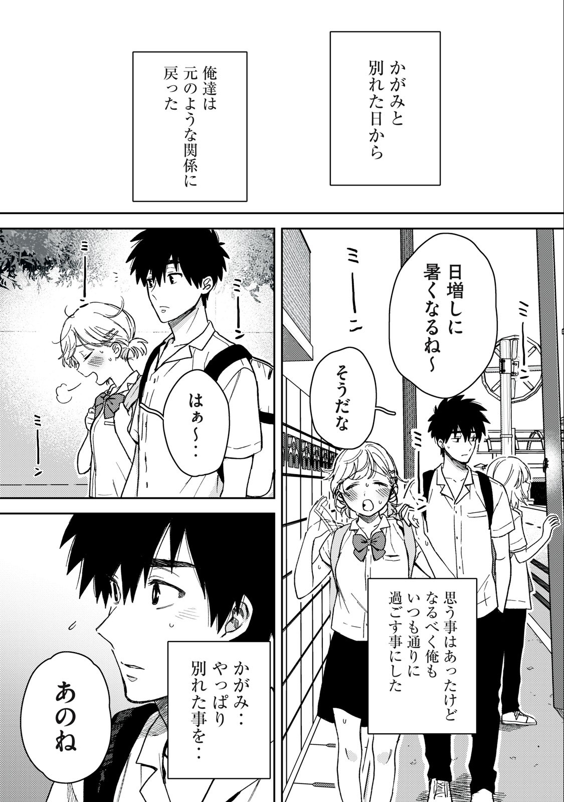 きみだけがほんとう 第6.1話 - Page 2