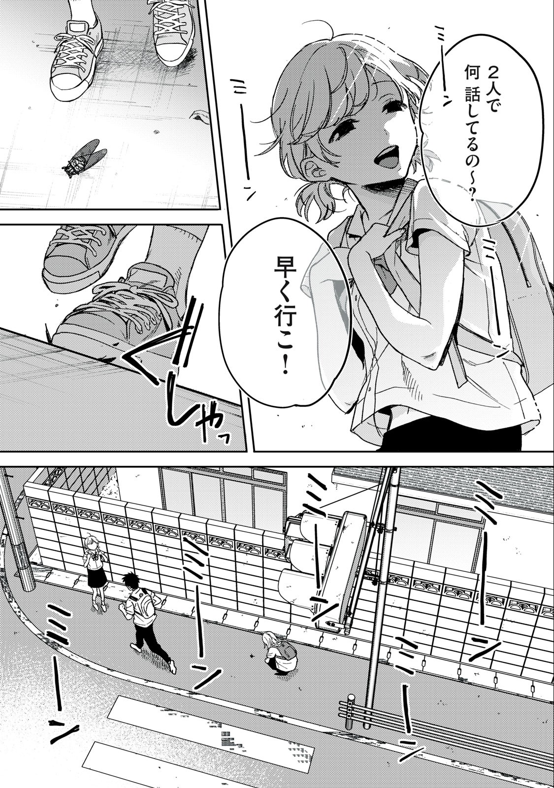 きみだけがほんとう 第6.1話 - Page 6