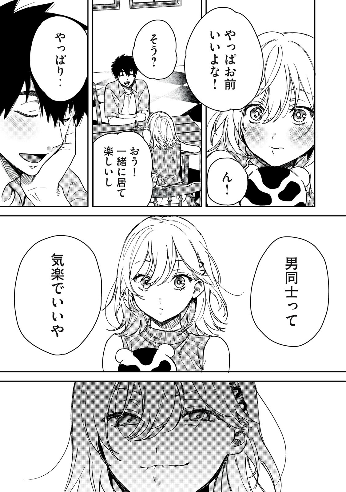 きみだけがほんとう 第6.1話 - Page 13