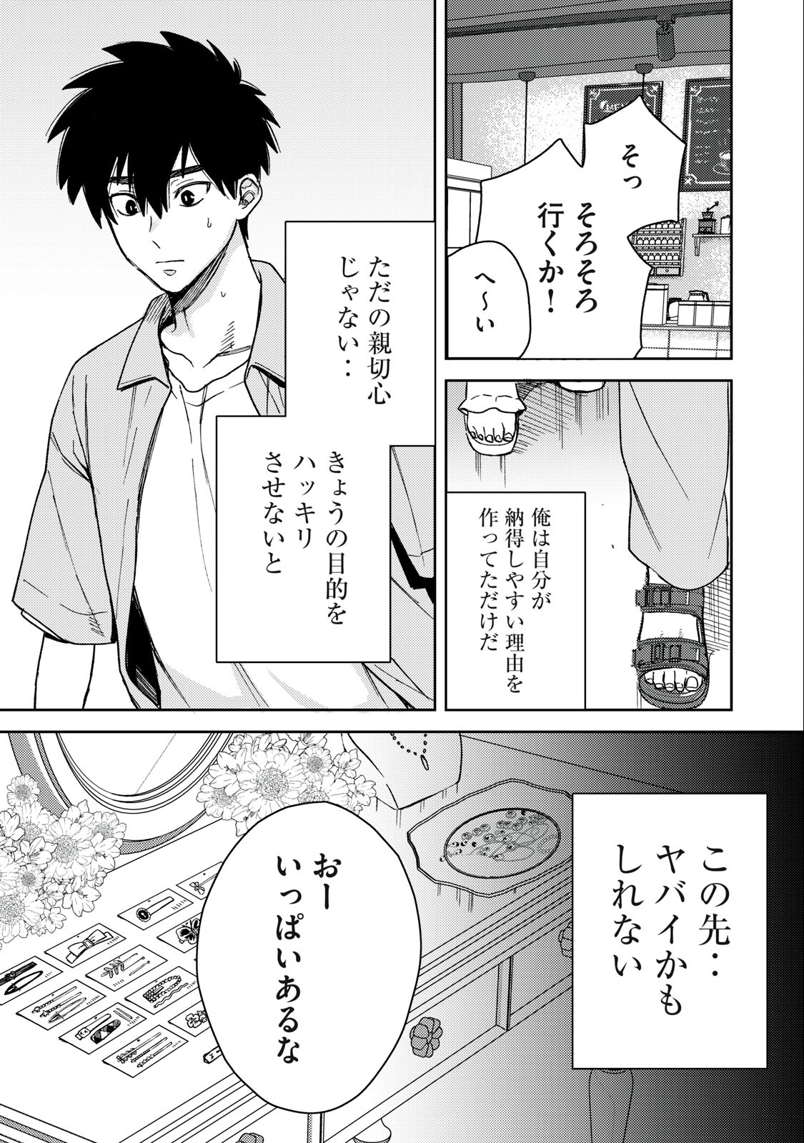 きみだけがほんとう 第6.2話 - Page 2